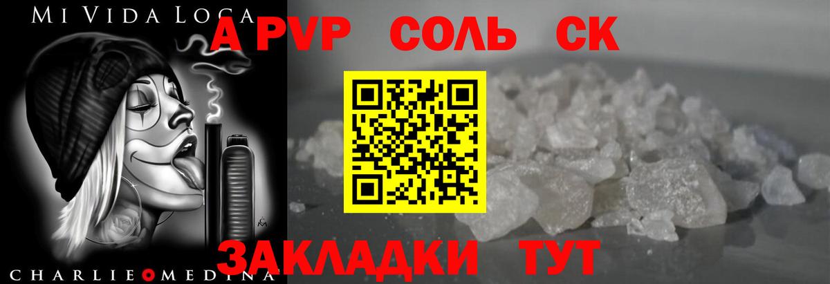 купить наркотик  А ПВП  Псков  A PVP VHQ  Вход с VPN  APVP мука  Альфа ПВП крисы CK 