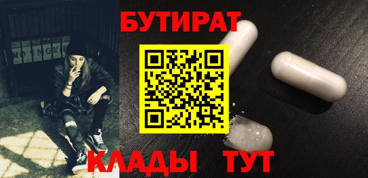 Бутират жидкий экстази Псков