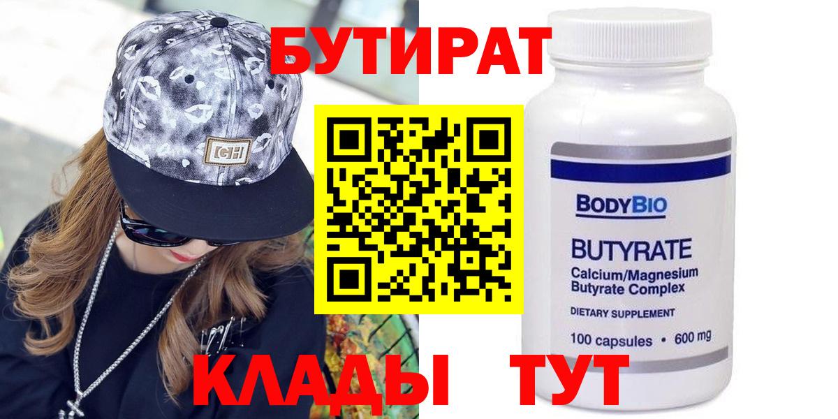 Псков  БУТИРАТ  Вход с VPN  БУТИРАТ бутик 