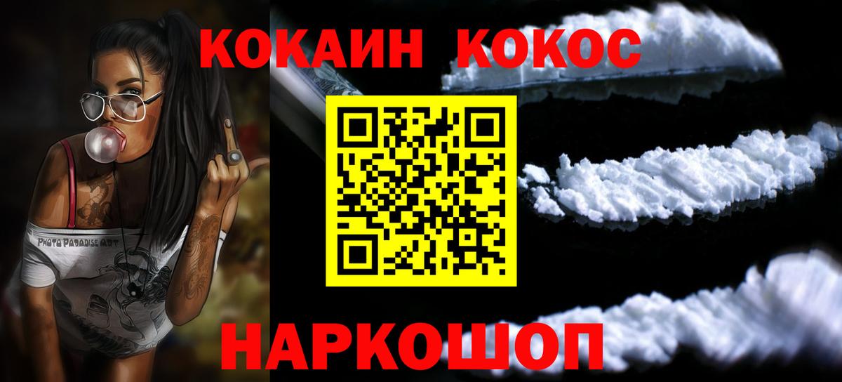 Псков  COCAIN Эквадор  КОКАИН VHQ  Cocaine  Вход с VPN 