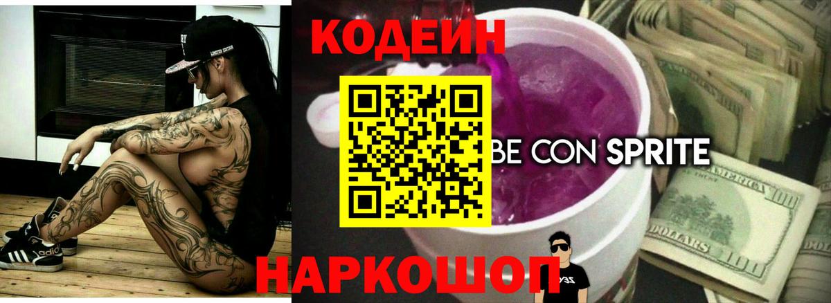 Псков  Кодеин напиток Lean (лин)  Вход с VPN  Кодеин напиток Lean (лин) 