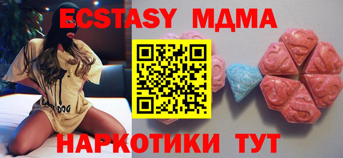 купить закладку  ЭКСТАЗИ MDMA  Ecstasy  Вход с VPN  Псков  ЭКСТАЗИ 99% 