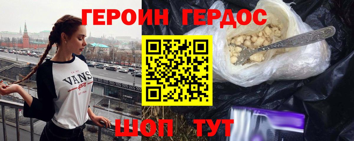 ГЕРОИН гречка Псков