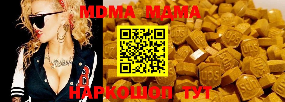 МДМА кристаллы  Вход с VPN  MDMA crystal  MDMA  Псков 