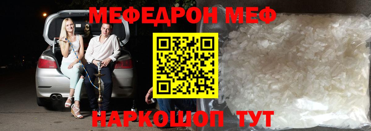 Меф мука Псков